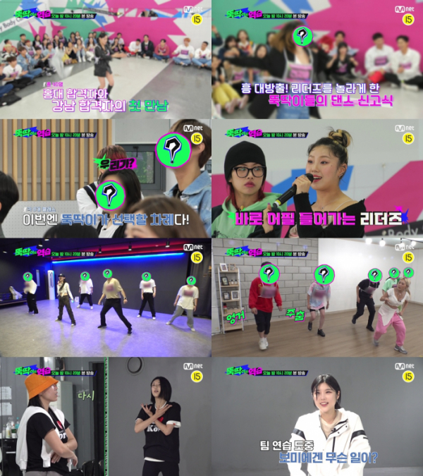 ▲'뚝딱이의 역습' (사진제공=Mnet)