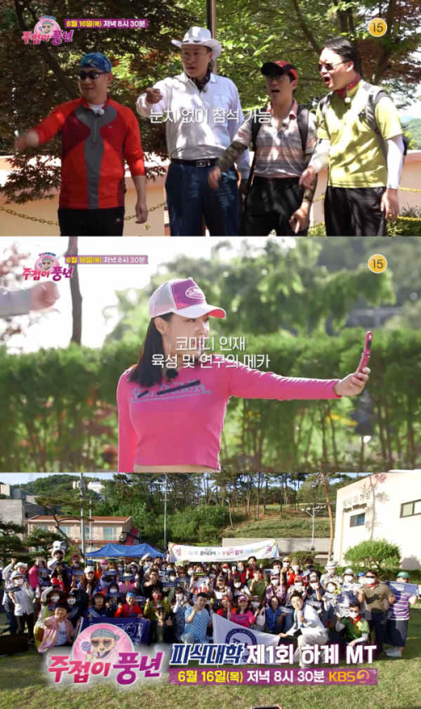 ▲‘주접이 풍년’ 피식대학(사진제공=KBS 2TV)