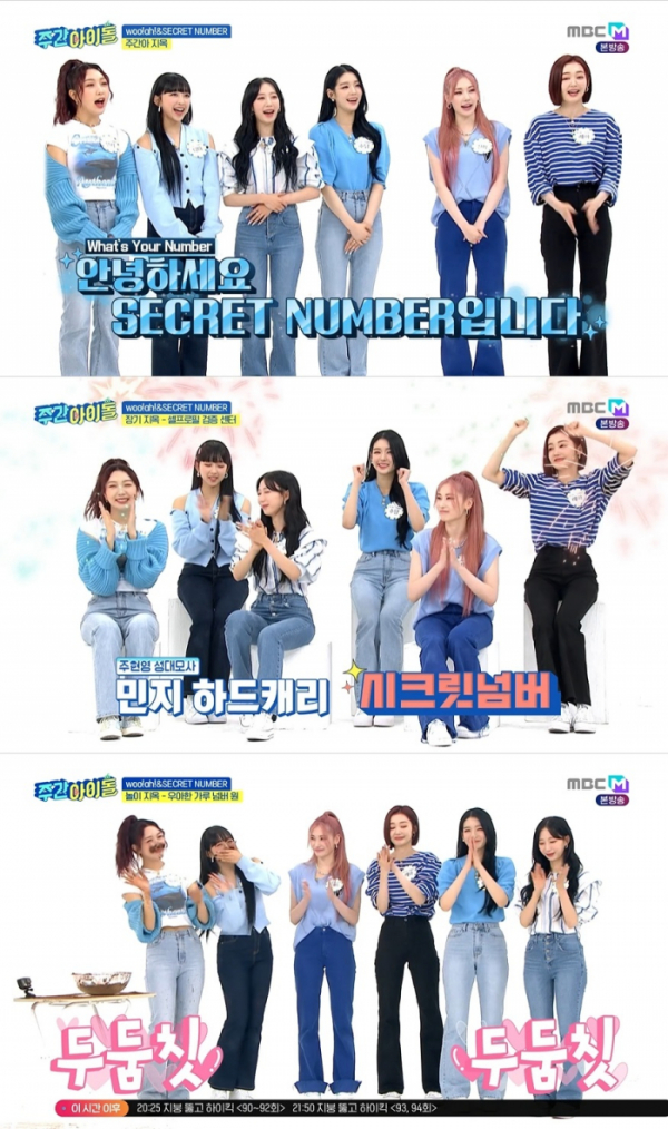 ▲시크릿넘버(사진 = MBC M ‘주간아이돌’ 방송 화면 캡처)