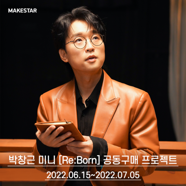 ▲박창근(사진 = 메이크스타 제공)