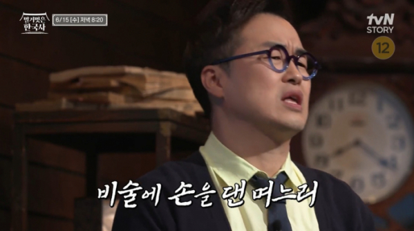 ▲'벌거벗은 한국사'(사진제공=tvN STORY)
