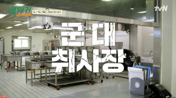 ▲'백패커'(사진제공=tvN)