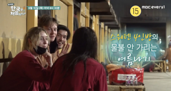 ▲'어서와 한국은 처음이지’(사진제공=MBC에브리원)