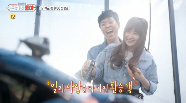 ▲'오히려좋아'(사진제공=MBC)