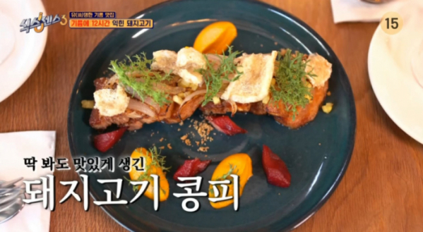 ▲돼지고기 콩피(사진=tvN 방송화면 캡처)