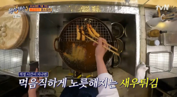 ▲튀김꼬치 코스요리(사진=tvN 방송화면 캡처)