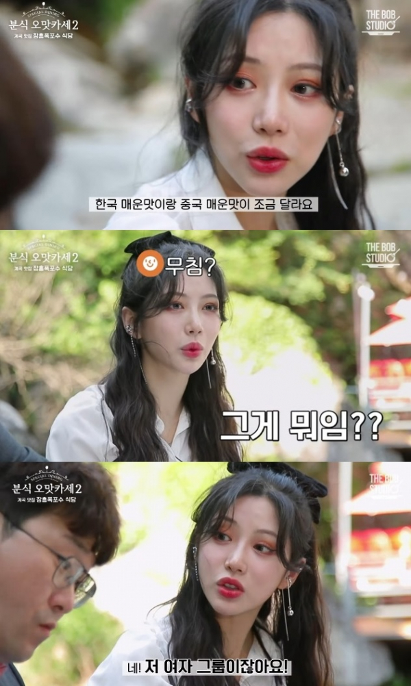 ▲네이처 오로라(사진 = 유튜브 '분식 오맛카세2' 영상 캡처)