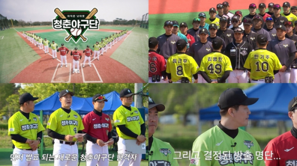▲'청춘야구단'(사진제공=KBS 2TV)