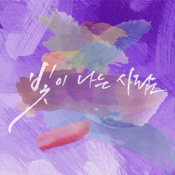 ▲김호중 신곡 ‘빛이 나는 사람’(사진제공=생각엔터테인먼트)