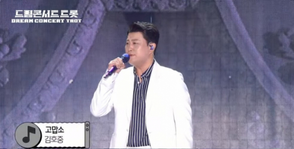 ▲'드림콘서트 트롯'에 출연한 김호중(사진=다날엔터테인먼트 공식 유튜브 채널 캡처)