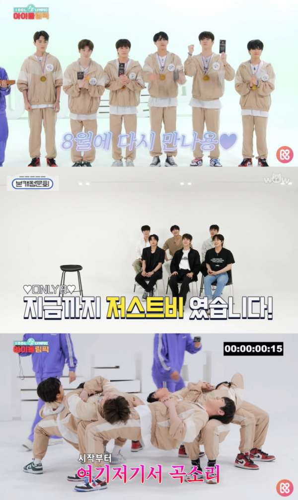 ▲JUST B(저스트비)(사진 = '아이돌림픽', '와우스튜디오' 캡처, 굿네이버스TV 트위터)