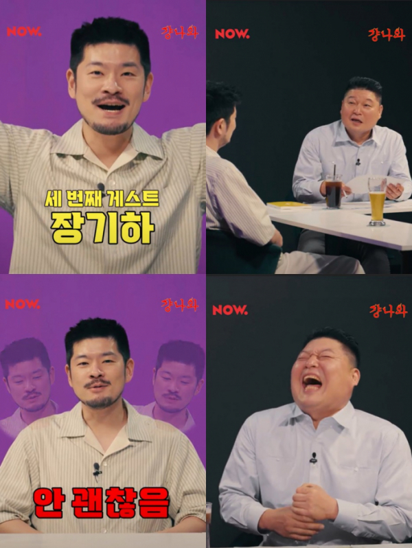 ▲장기하(사진 = 네이버 NOW. '걍나와' 예고 영상 캡처)