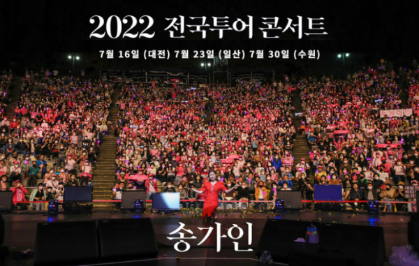 ▲송가인 콘서트 추가 오픈(사진제공=포켓돌스튜디오)