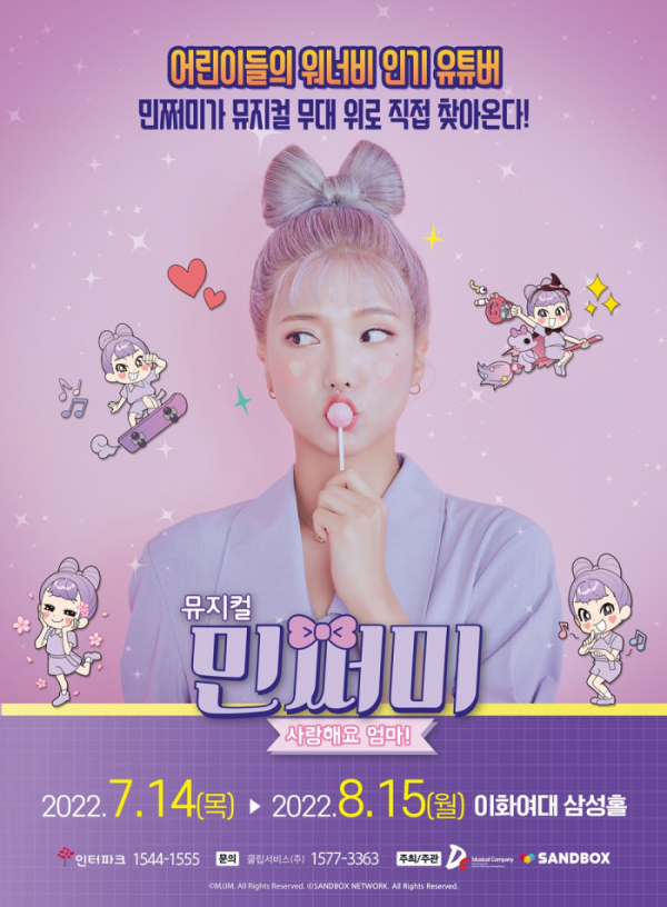 ▲민쩌미(사진 = 샌드박스네트워크, DS뮤지컬컴퍼니 제공)