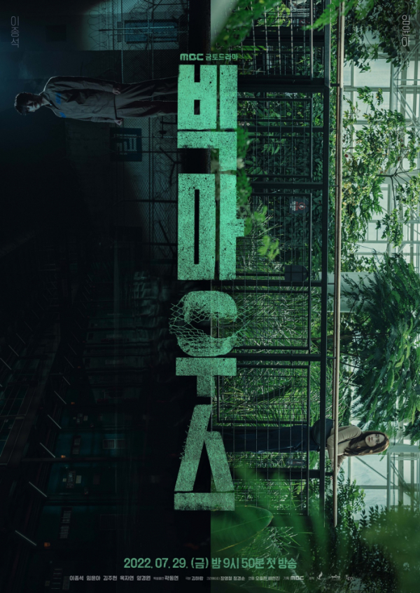 ▲'빅마우스'(사진제공=MBC)