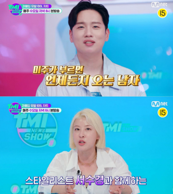 ▲‘TMI NEWS SHOW’(사진제공=Mnet)