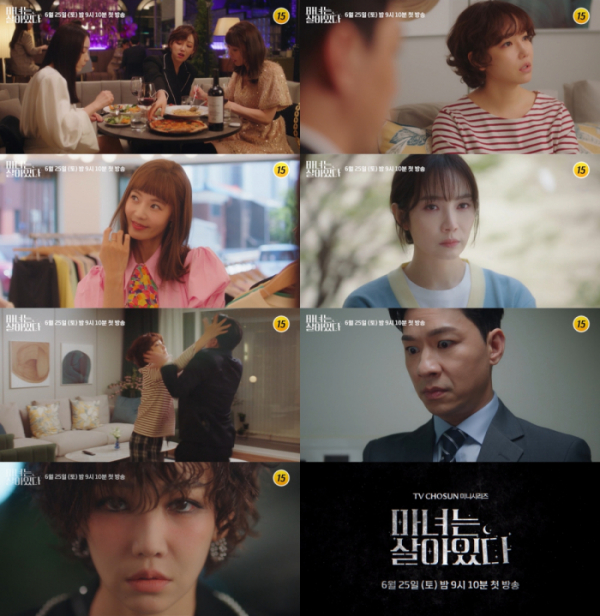 ▲'마녀는 살아있다'(사진제공=TV조선)