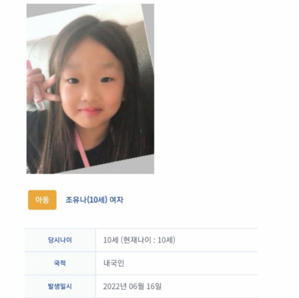 ▲완도 실종 어린이 조유나(10)양 (경찰청 실종아동찾기센터 홈페이지)