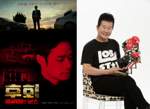 ▲영화 '후회(얼굴없는보스)' 포스터(왼쪽), 태진아(사진제공=진아엔터테인먼트)