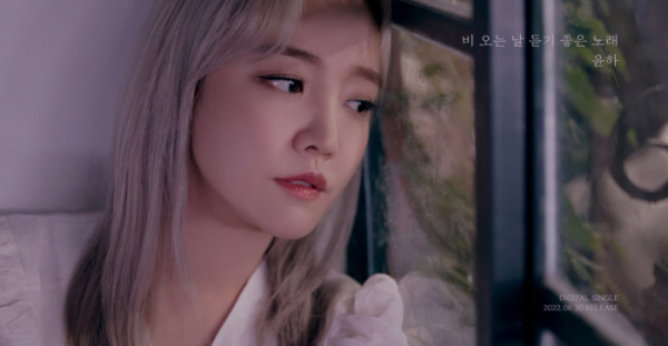 ▲윤하(사진 = C9엔터테인먼트 제공)