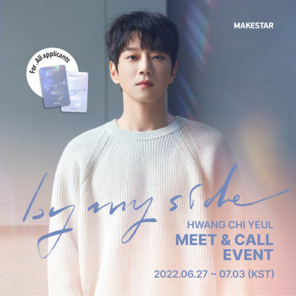 ▲황치열(사진 = 메이크스타 제공)