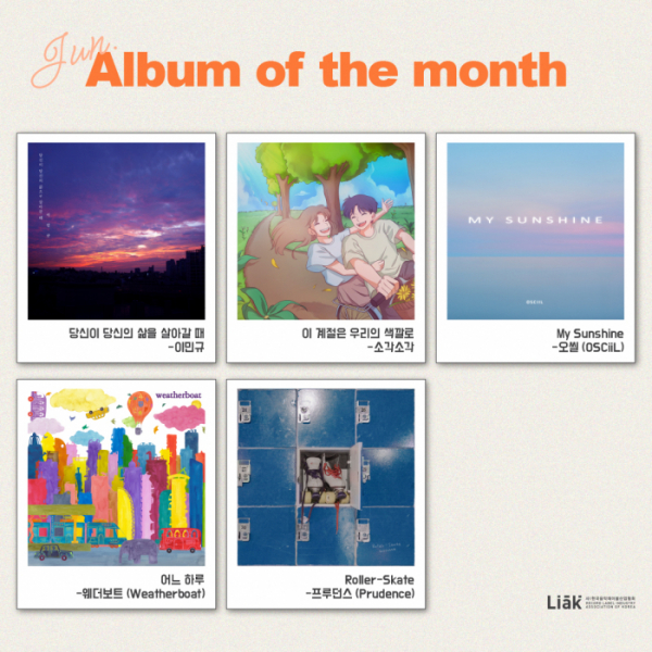 (사진 = 한국음악레이블산업협회 제공)