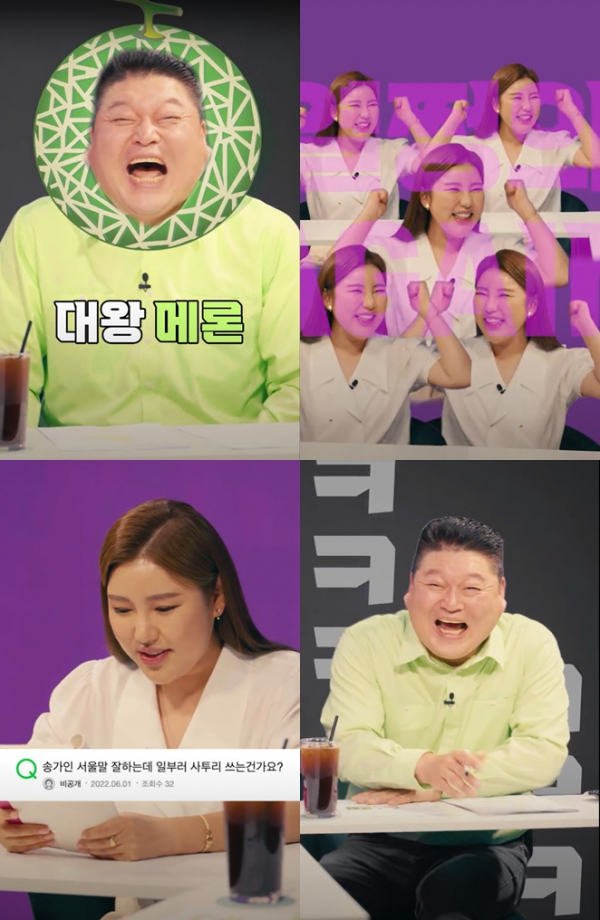 ▲'걍나와' 송가인(사진 = 네이버NOW. 화면 캡처)