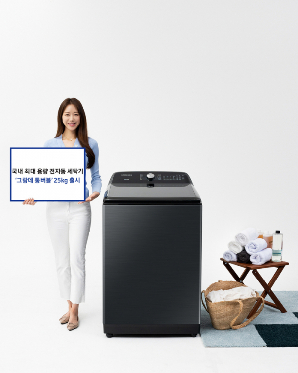 ▲삼성전자 모델이 국내 최대 용량 전자동 세탁기 '그랑데 통버블' 25Kg 제품을 소개하고 있다.  (제공=삼성전자)