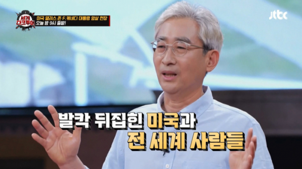 ▲'세계다크투어'(사진제공=JTBC)
