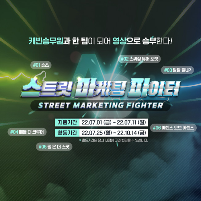 ▲에어서울이 1일부터 11일까지 동영상 배틀 콘테스트 ‘스마파(이하 스트릿 마케팅 파이터)’ 참가자를 모집한다. (사진제공=에어서울)