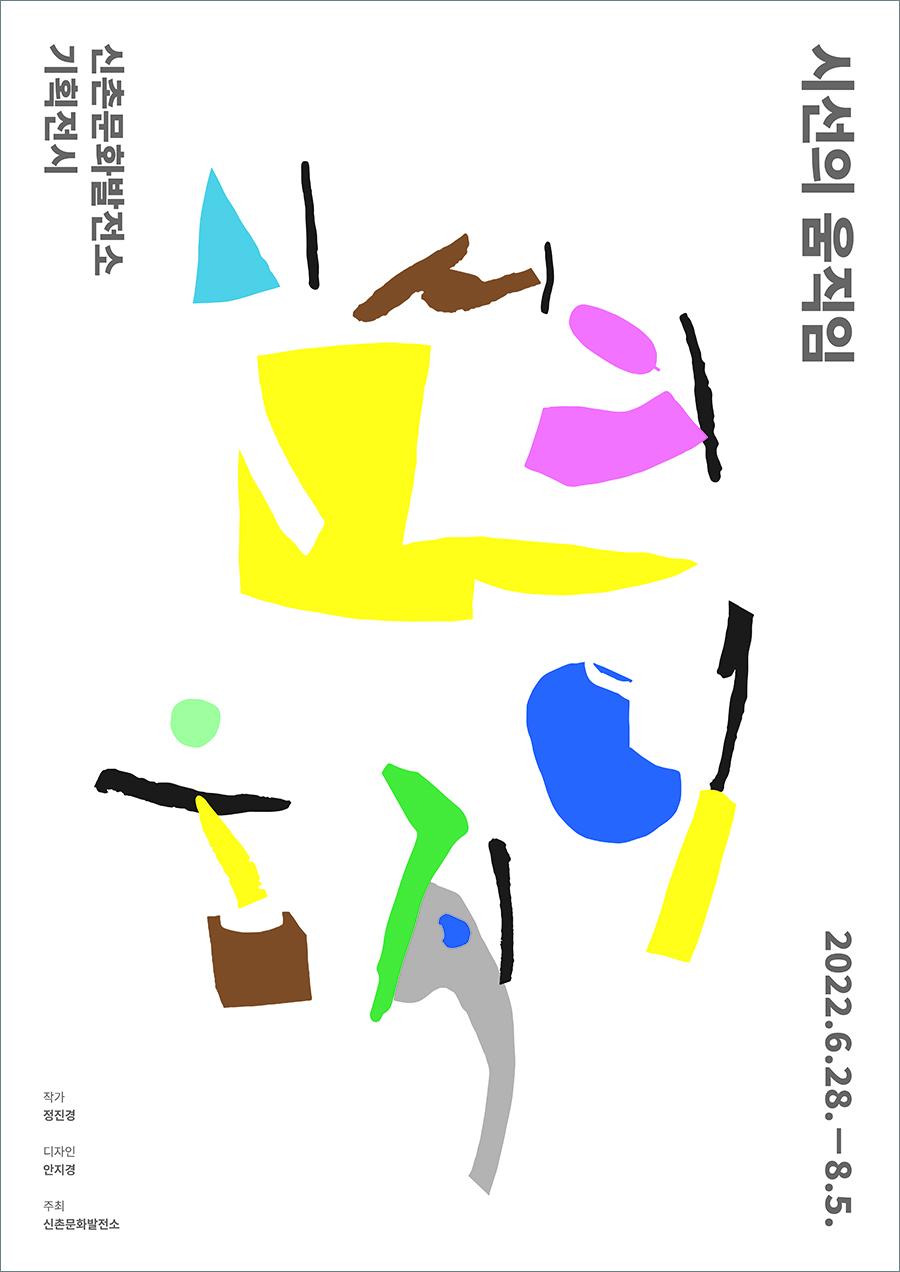 (신촌문화발전소)