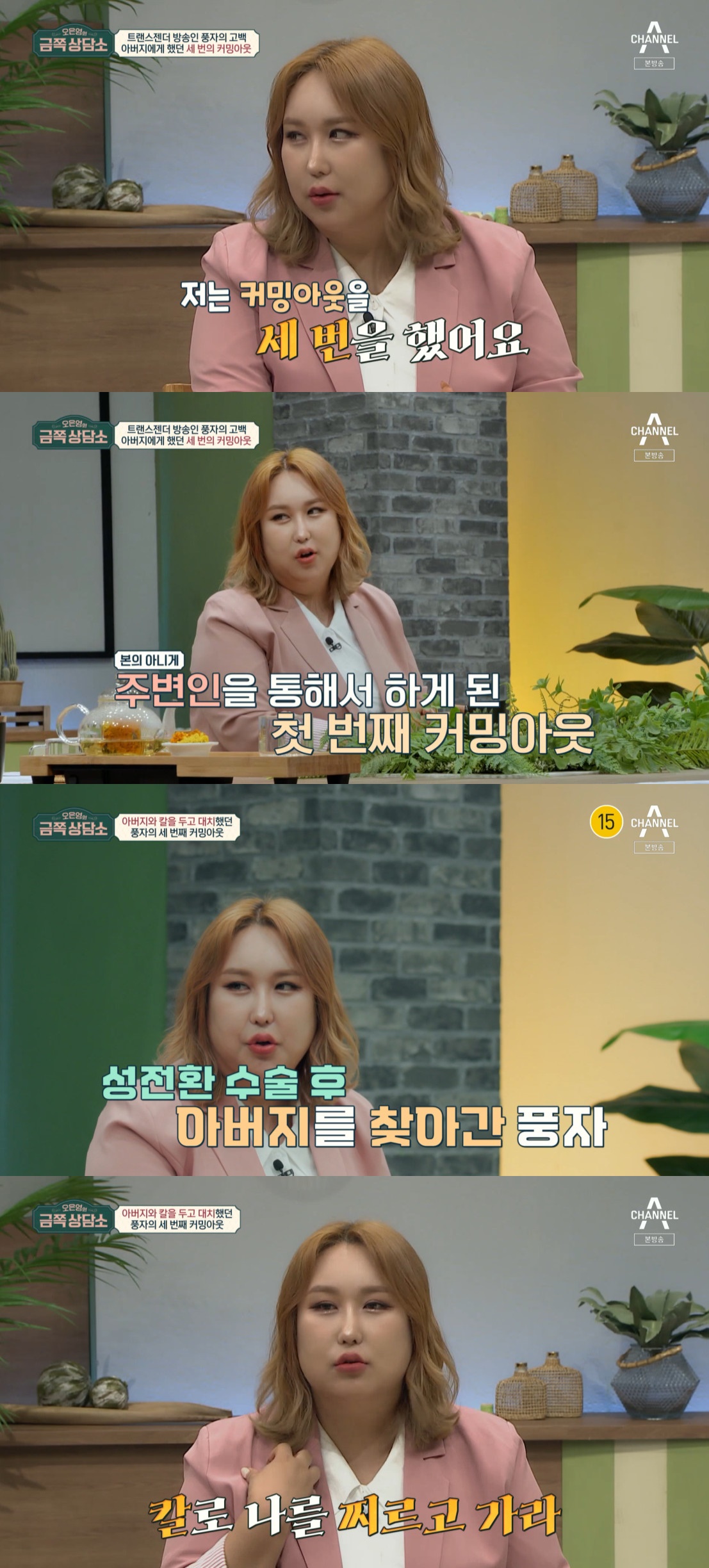 ▲유튜버 풍자. (출처=채널A '오은영의 금쪽상담소' 캡처)