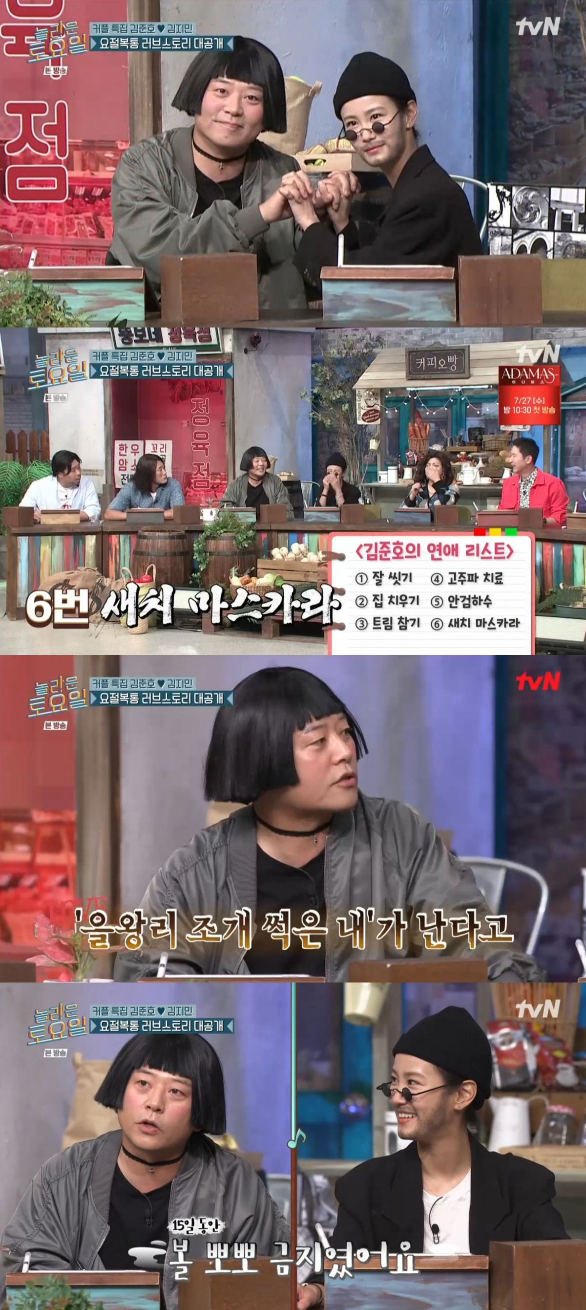 (출처=tvN '놀라운 토요일' 캡처)