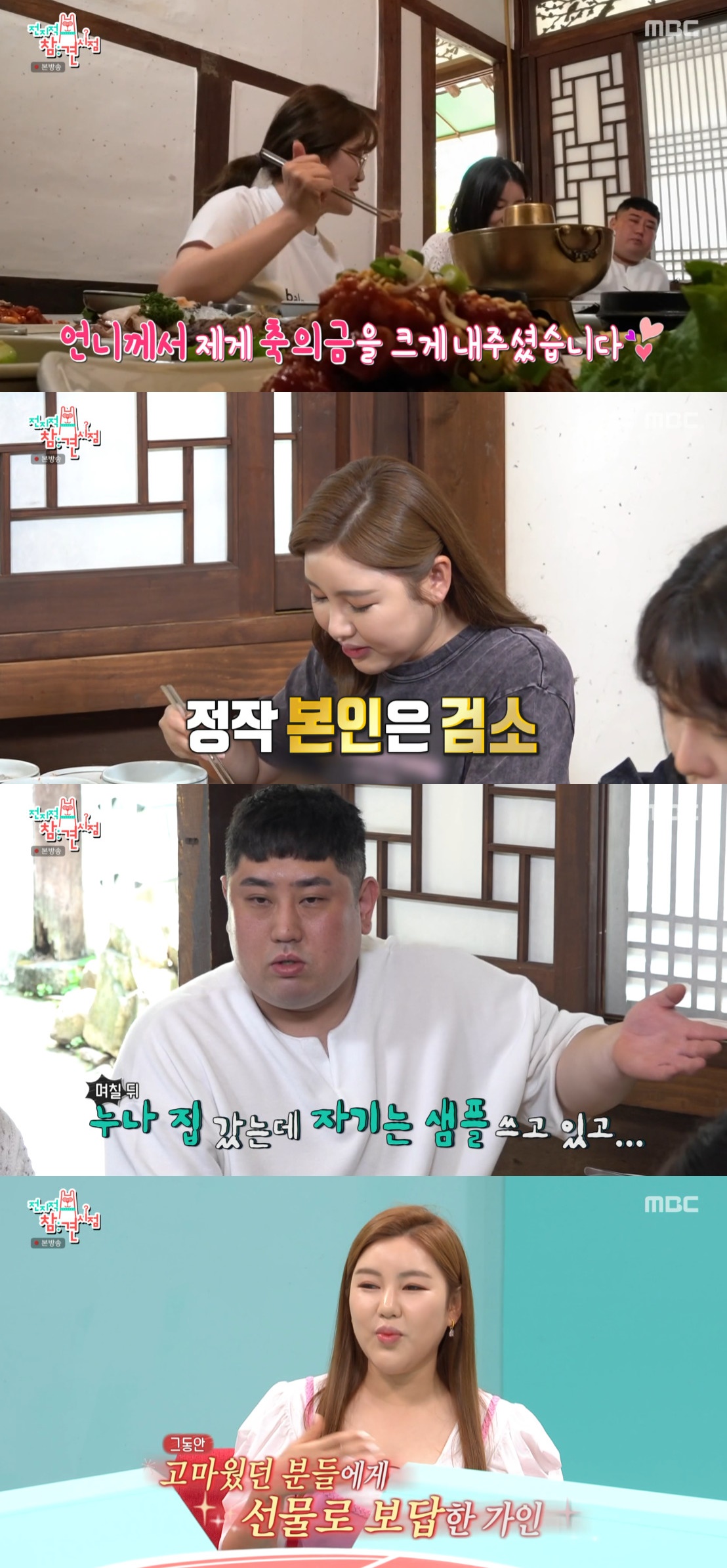 (출처=MBC '전지적 참견 시점' 캡처)