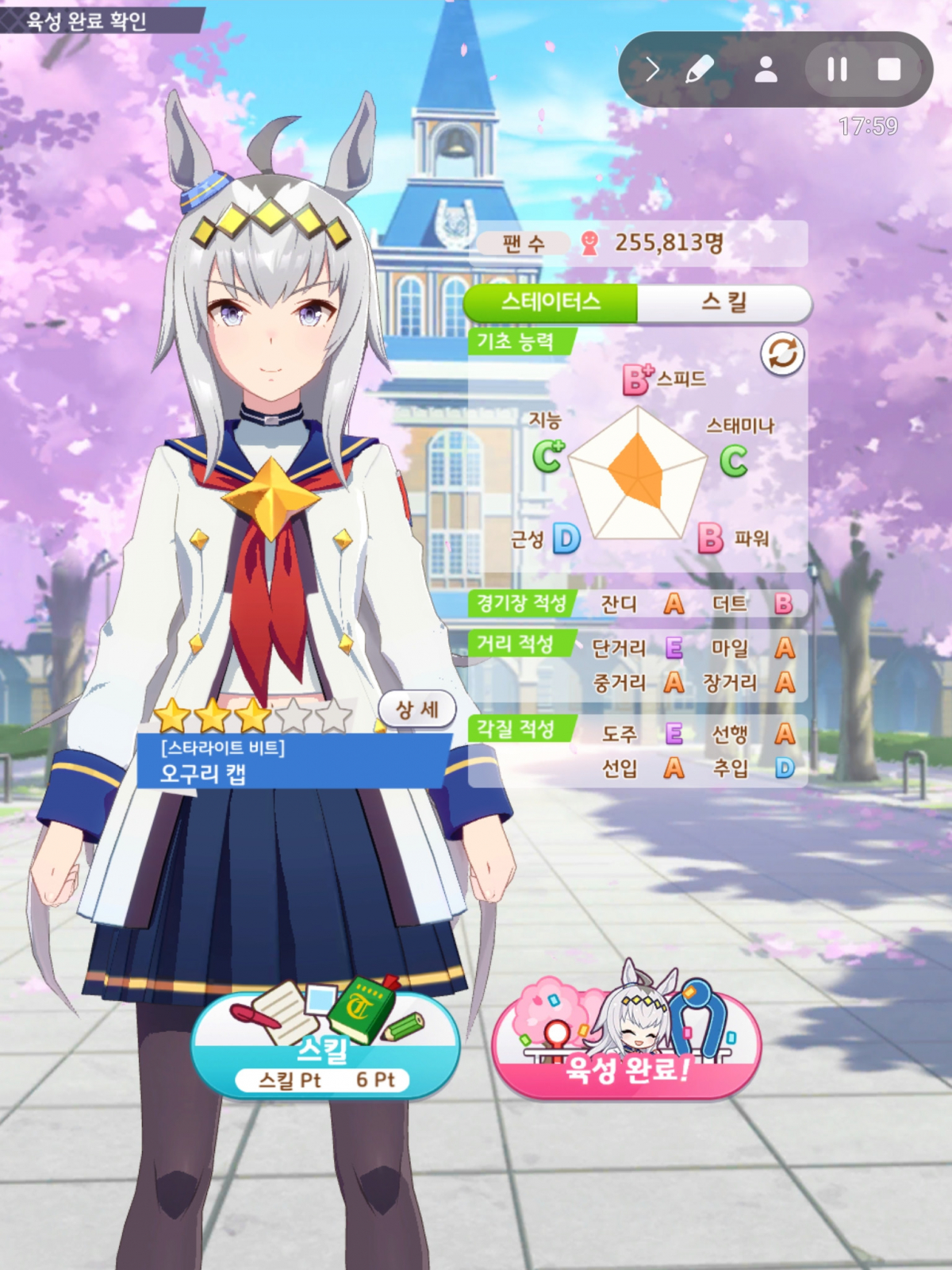 ▲기자가 육성한 '오구리 캡'의 최종 등급. (이시온 수습기자 zion0304@)