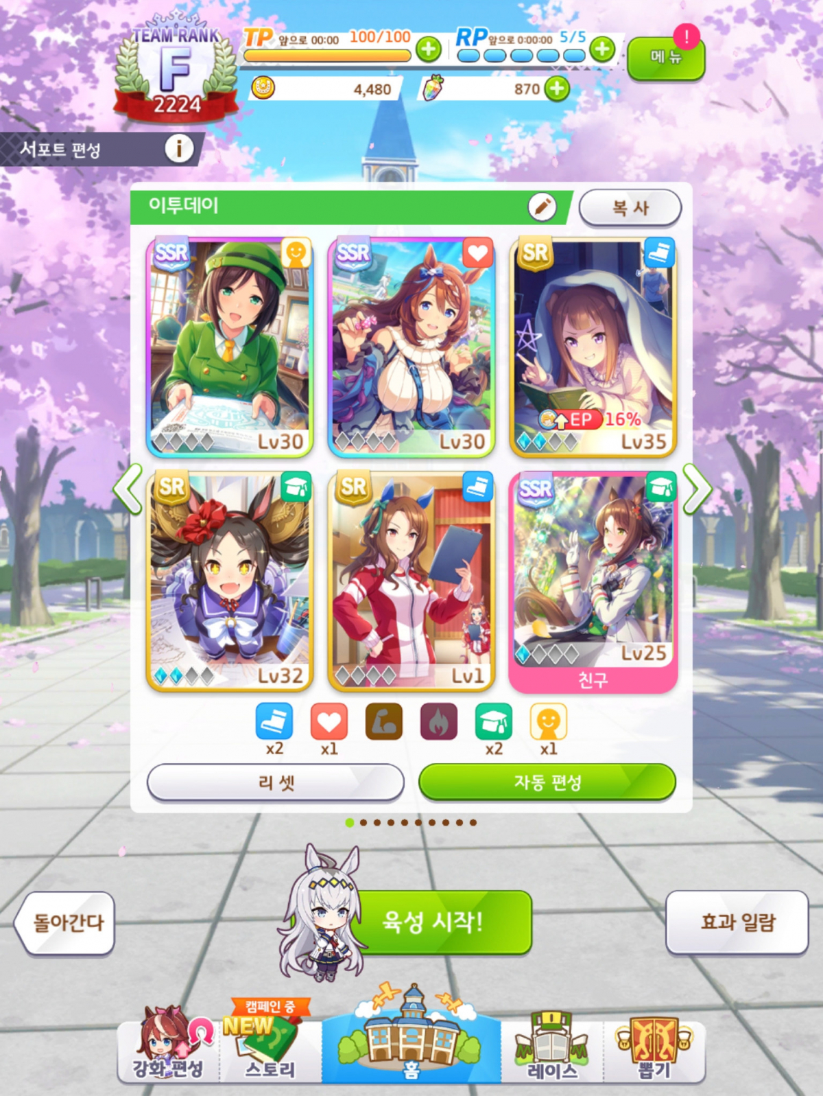 ▲'리세마라'의 목표인 ‘슈퍼 크릭’, ‘파인 모션’, ‘하야카와 타즈나’가 모두 들어간 서포트 카드 구성. 육성게임을 못하는 기자도 비교적 쉽게 육성을 완료하도록 도와줬다. (이시온 수습기자 zion0304@)