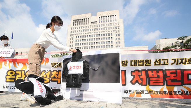 ▲온라인 성착취 범죄 규탄 퍼포먼스(연합뉴스)