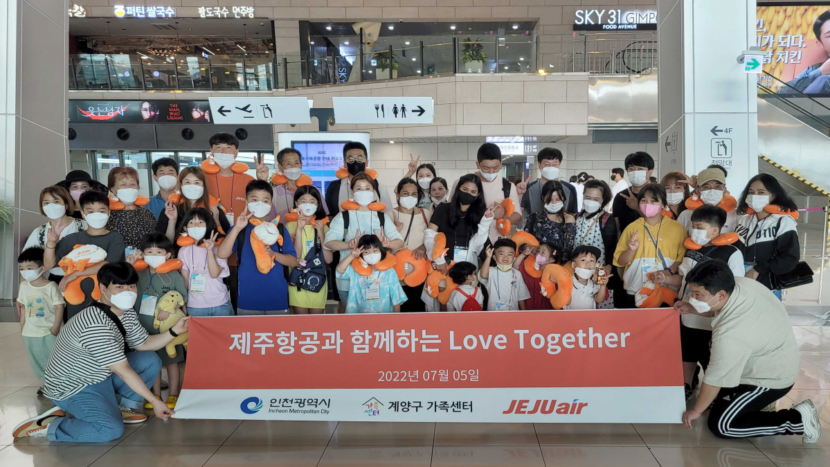 ▲제주항공 다문화가족 국내여행 지원 (사진제공=제주항공)