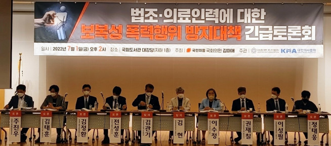 ▲지난 1일 국회 김미애 의원(국민의힘)이 주최하고 대한의사협회와 대한변호사협회가 공동으로 주관하는 ‘법조·의료인력에 대한 보복성 폭력행위 방지대책 긴급토론회’가 국회도서관 대강당에서 열렸다.  (사진제공=대한의사협회)