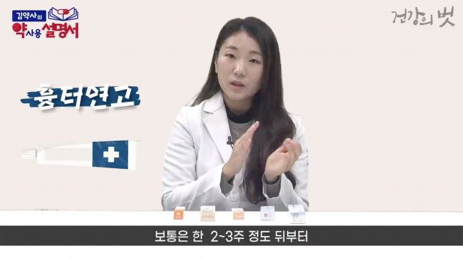 ▲유한양행 유튜브 채널 ‘건강의 벗’ 김정은 약사의 ‘약은 김약사'  (제공=유한양행)