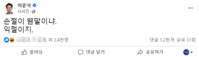 ▲이준석 국민의힘 대표 페이스북 캡처
