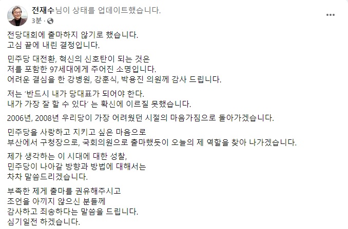 (출처=전재수 페이스북 캡쳐)