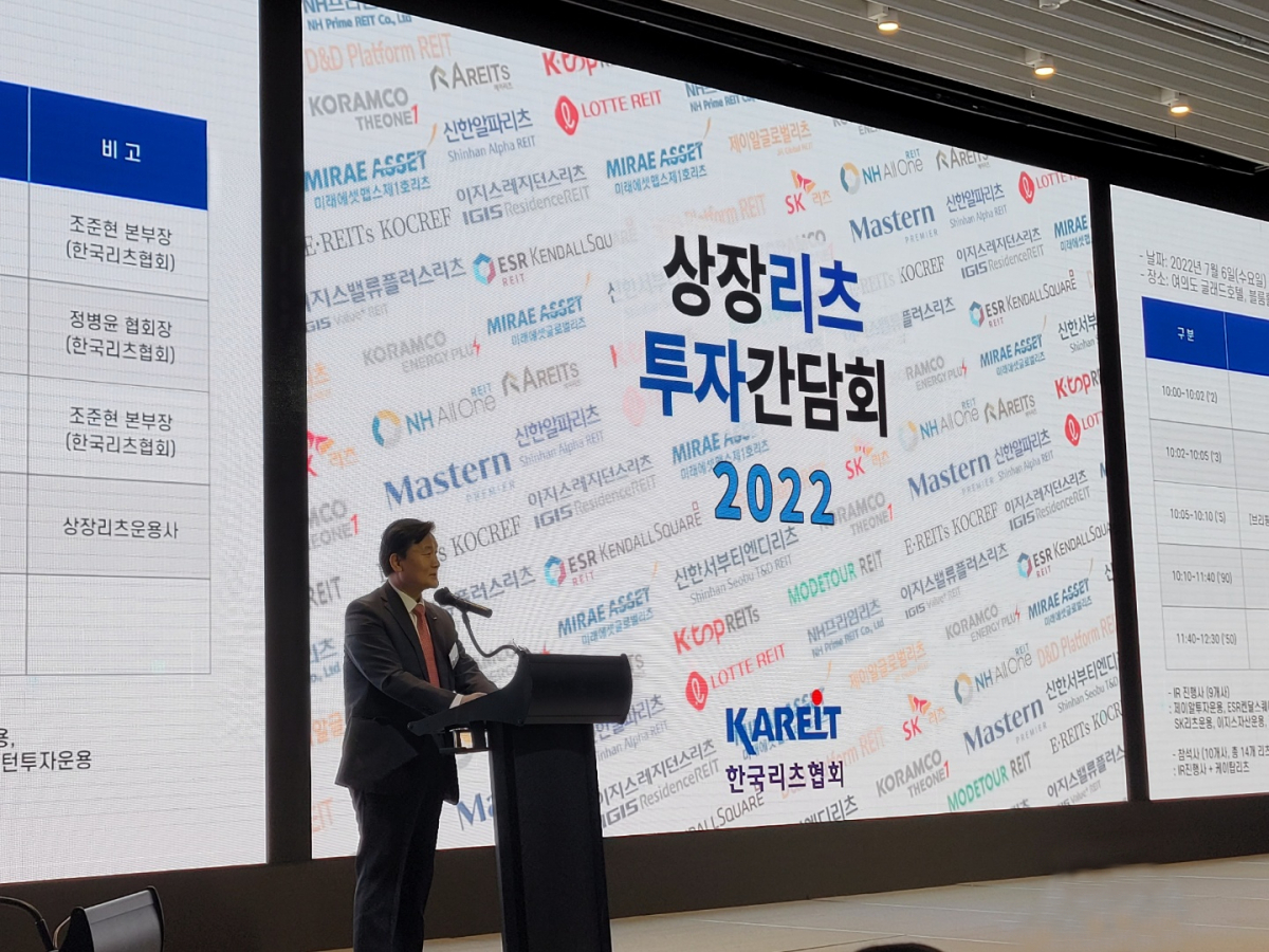 ▲정병윤 한국리츠협회장이 ‘2022년 상장 리츠 투자간담회’에서 인사말을 하고 있다. (사진제공=한국리츠협회)
