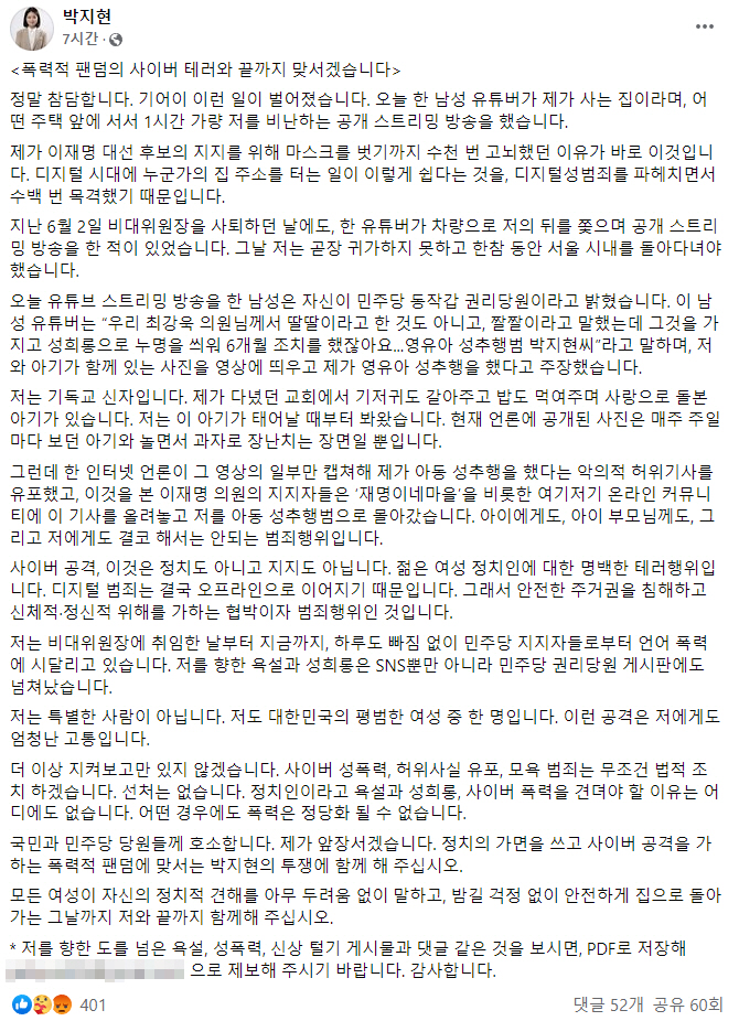▲박지현 전 더불어민주당 공동비상대책위원장 페이스북 캡처