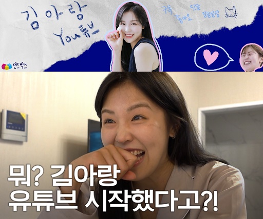 ▲김아랑(사진 = 샌드박스네트워크 제공)