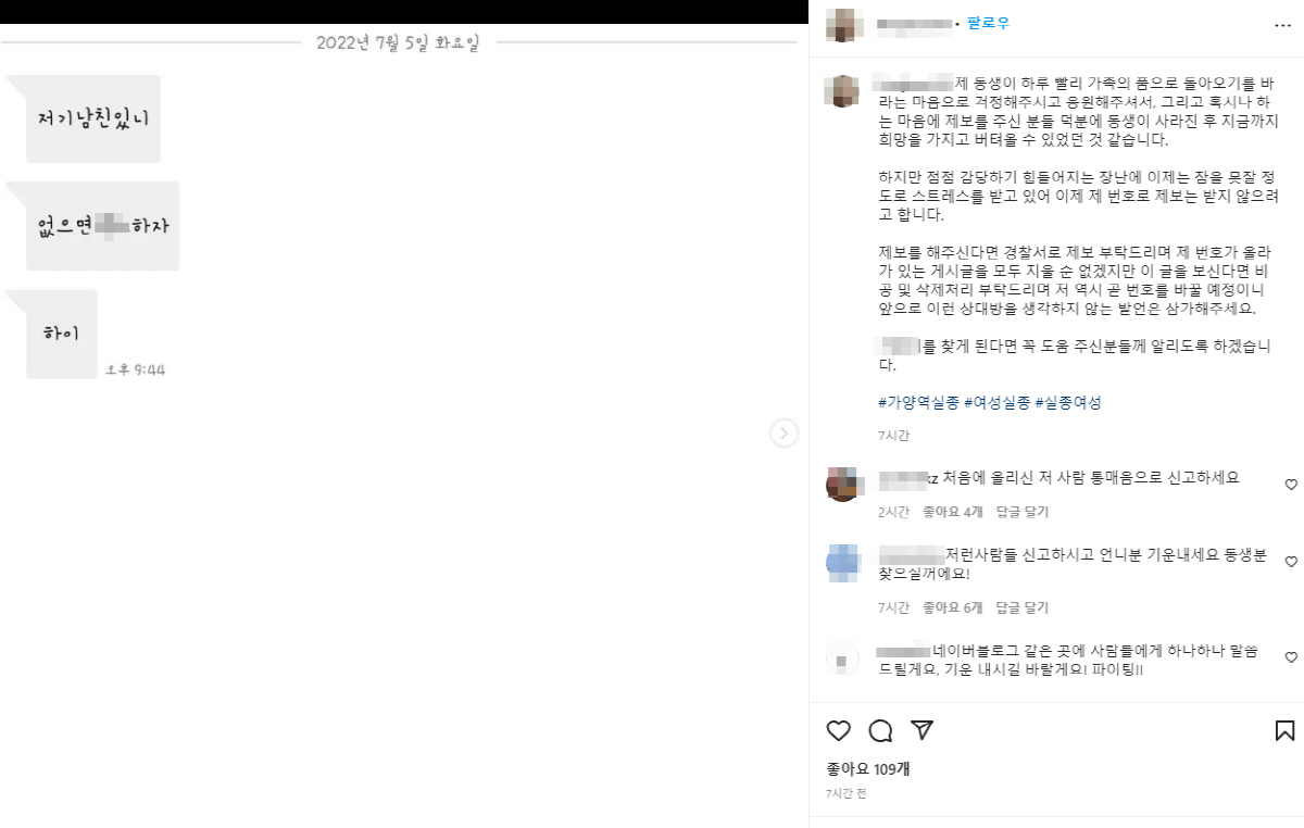 ▲가양역 인근에서 실종된 김모 씨의 언니 인스타그램 캡처
