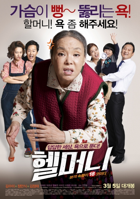 ▲'영화가좋다' 헬머니(사진제공=KBS 2TV)