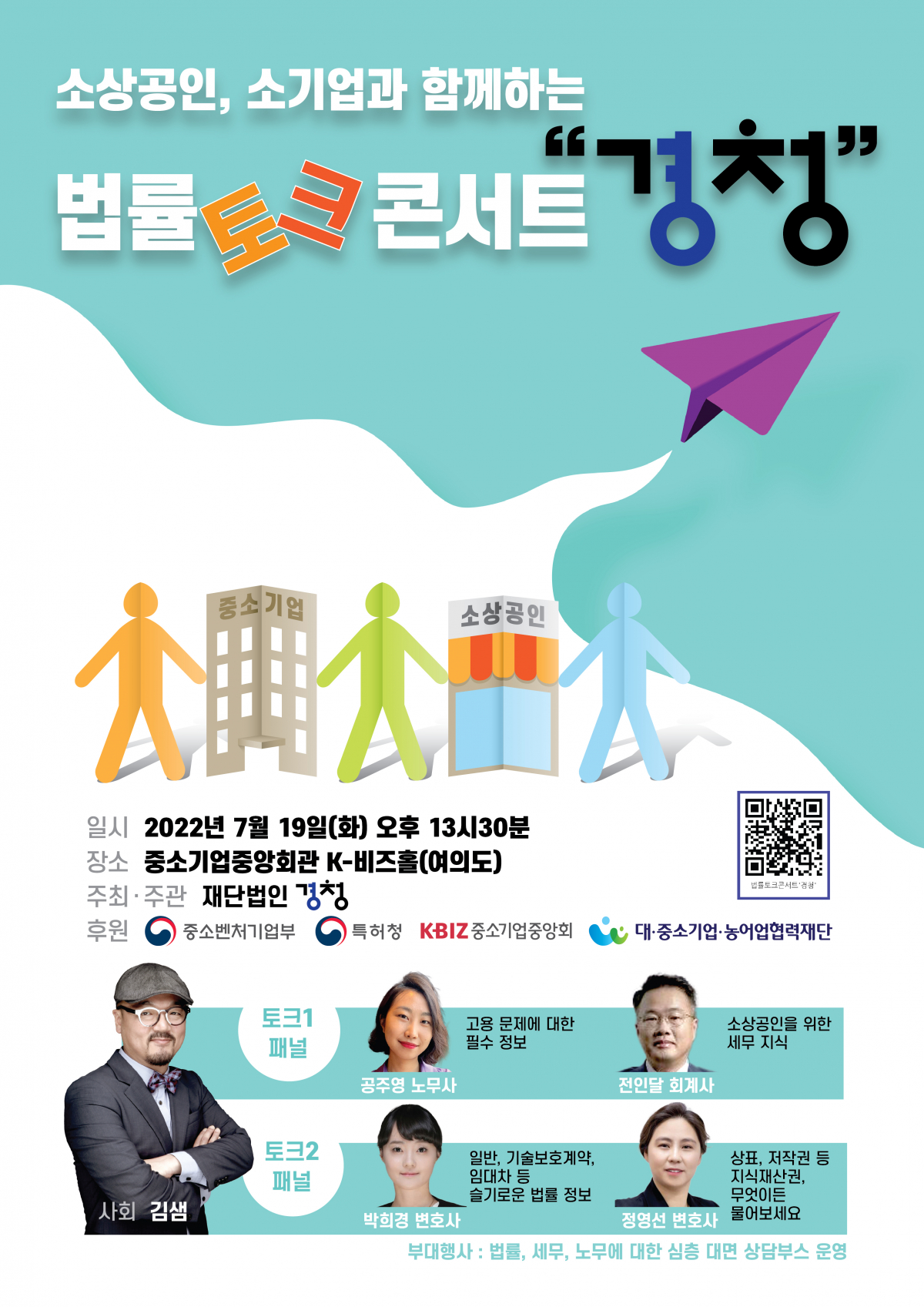 (사진제공=재단법인 경청)