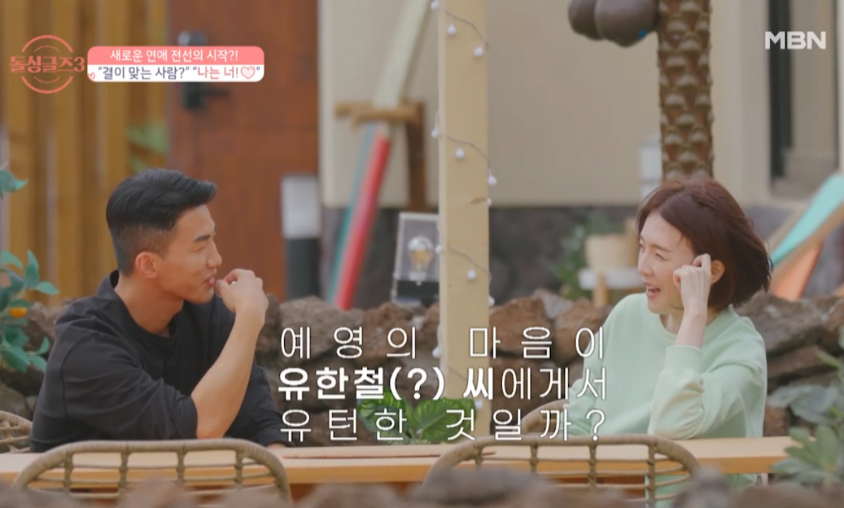 ▲(출처=MBN·ENA ‘돌싱글즈3‘)
