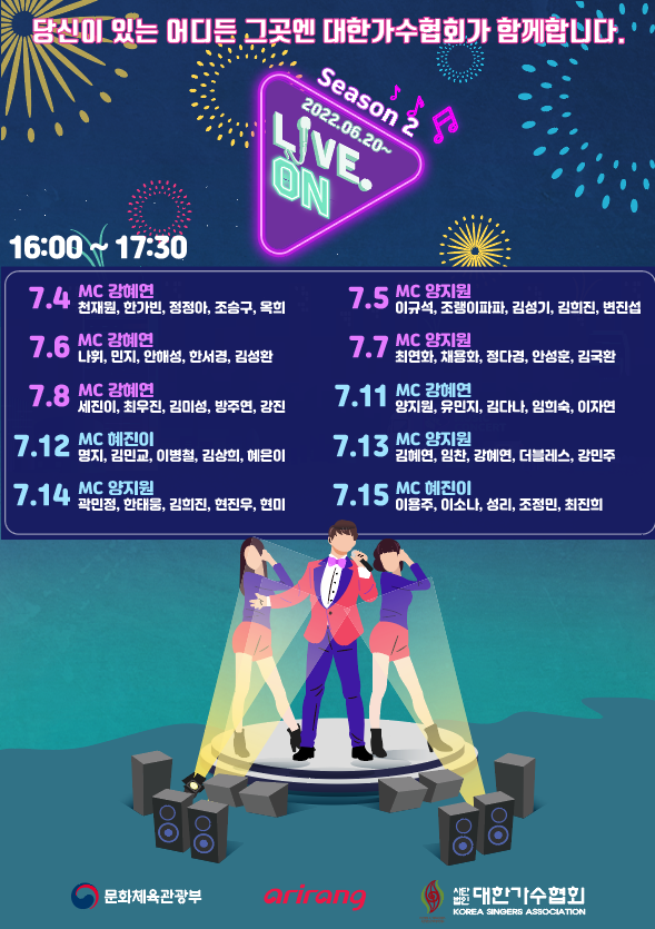▲'라이브 온' 시즌2 포스터(사진제공=대한가수협회)